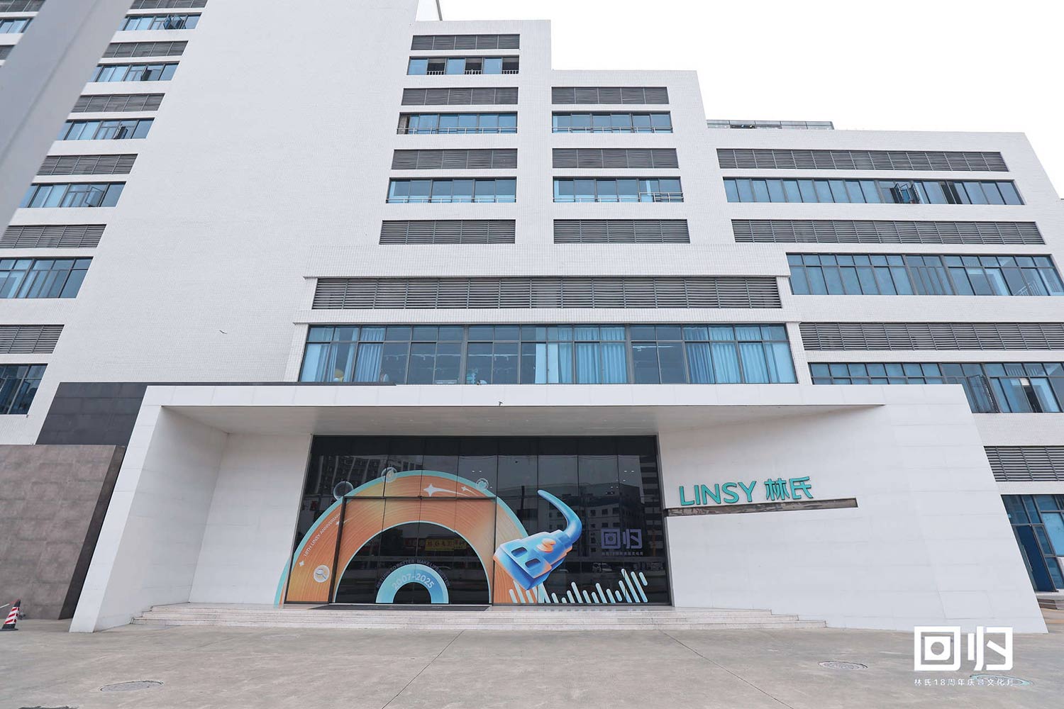 ฉลองครบรอบ 18 ปี LINSY Group